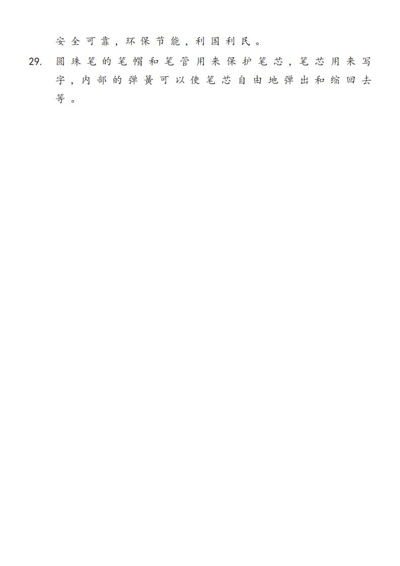 期末测试试卷（试题）一年级下册科学冀人版_13.png