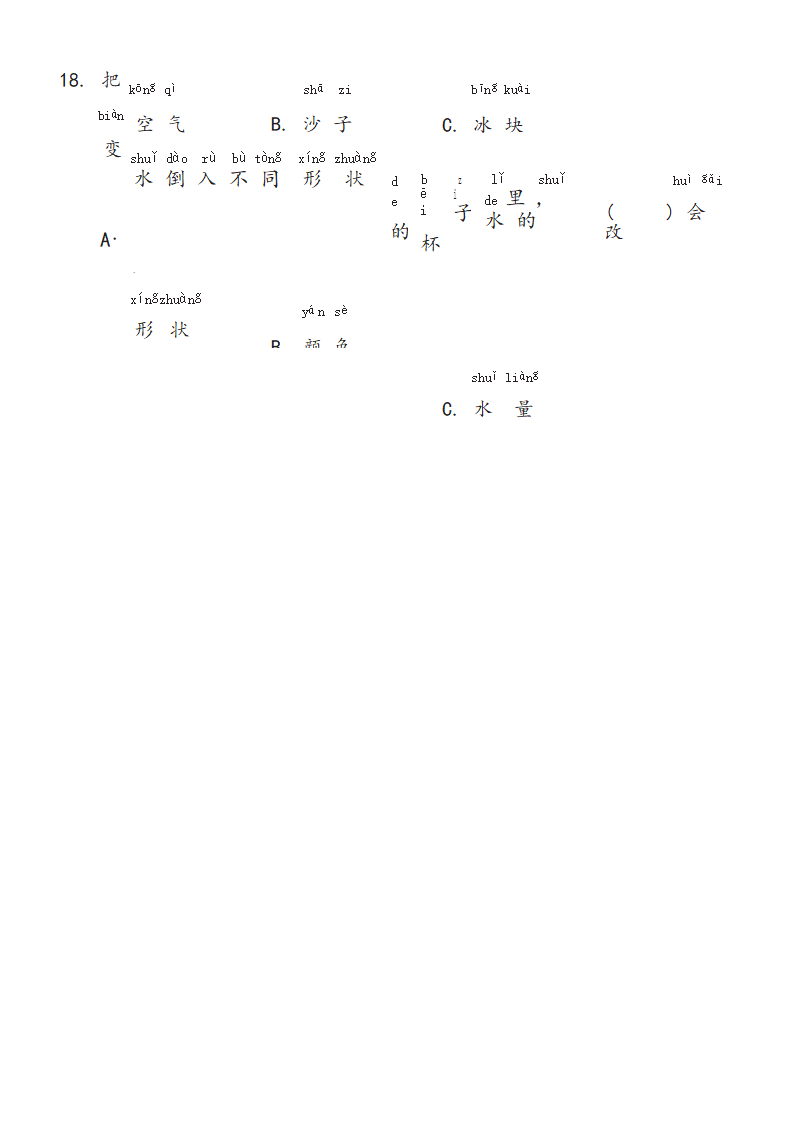 期中测试试卷（试题）一年级下册科学冀人版_04.png