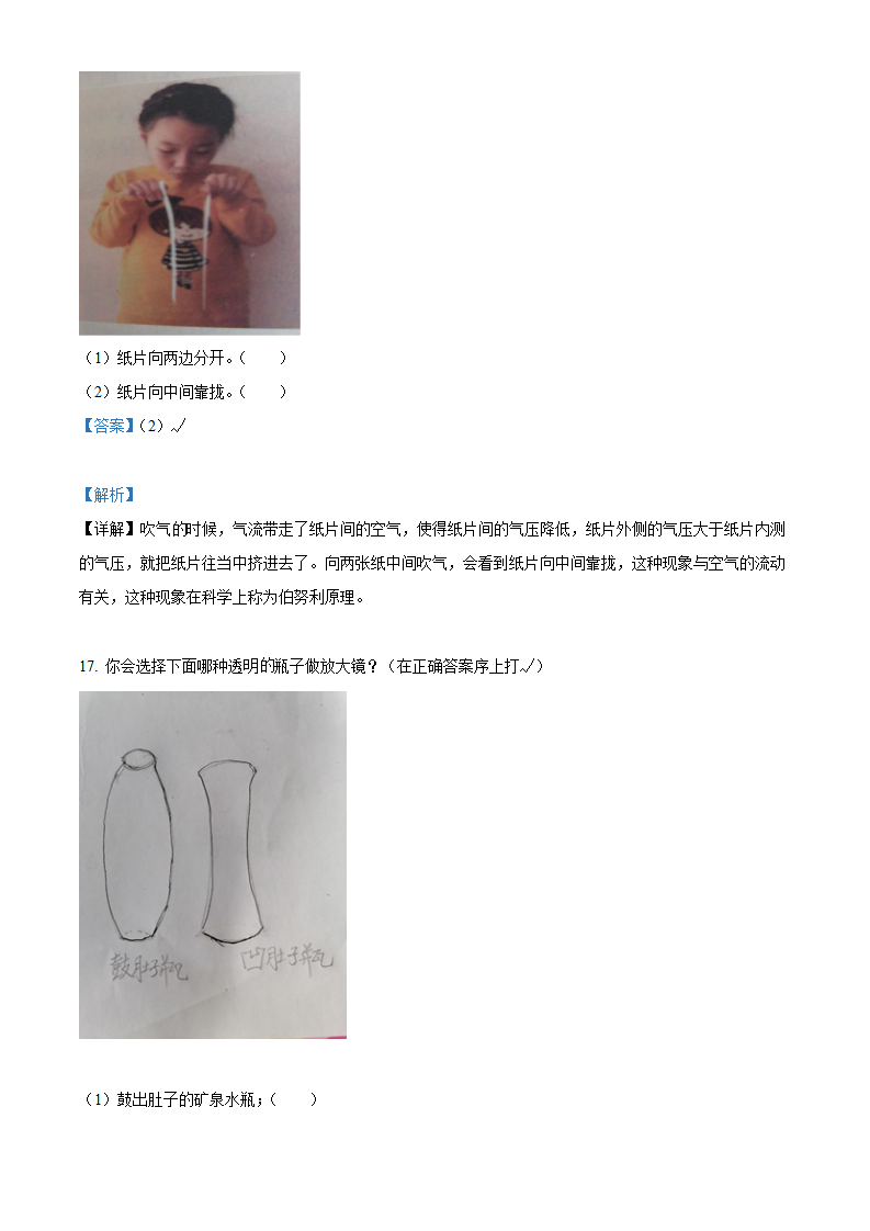 一年级上册期末考试科学试卷（解析版）_04.png