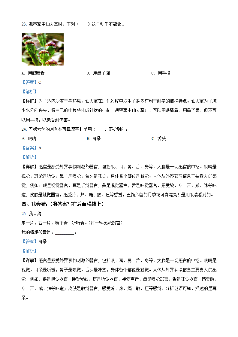 一年级上册期中考试科学试卷（解析版）_06.png