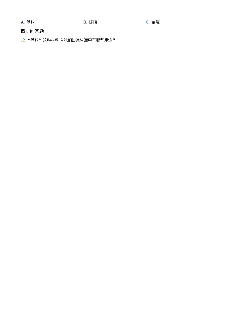 一年级上册4.13 常见材料练习卷（原卷版）_02.png