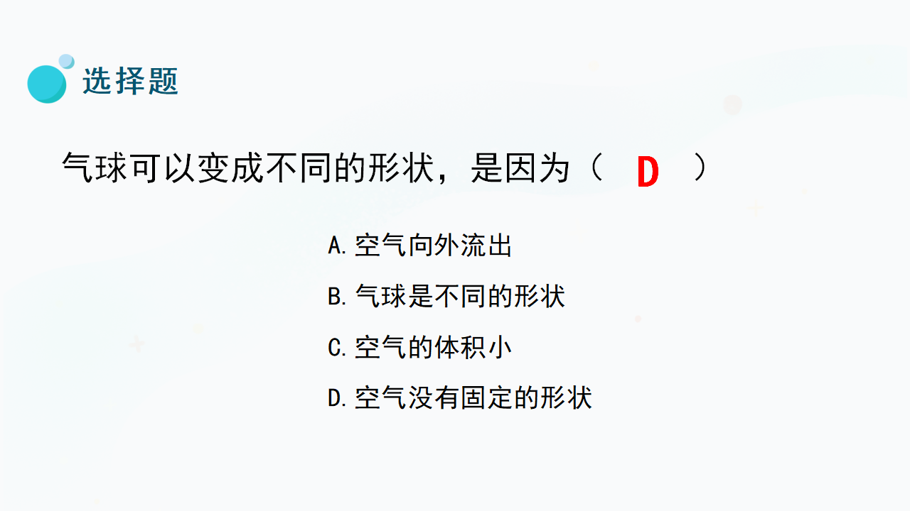 4.《认识空气》（课件）一年级下册科学冀人版._26.png