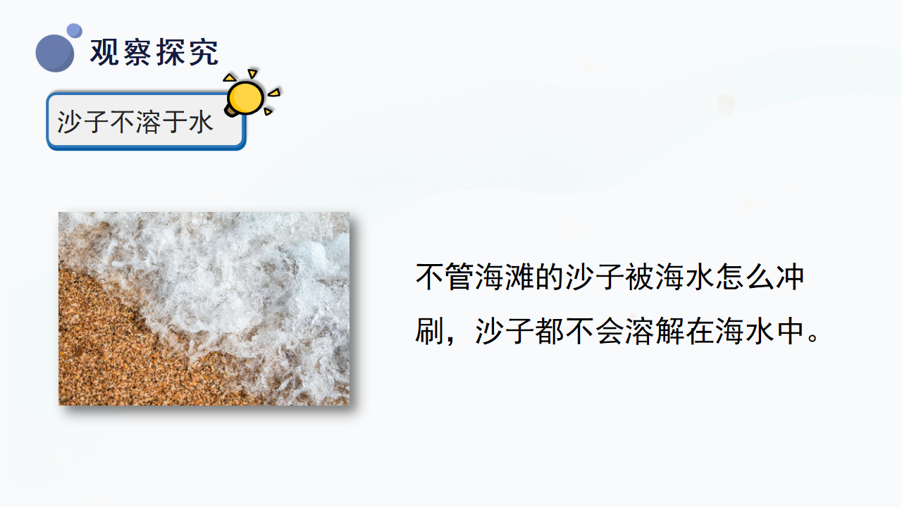 3.《水里的沙》（课件）一年级下册科学冀人版._14.png