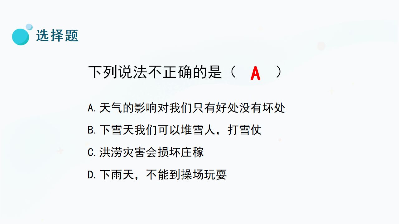 11.《天气与生活》（课件）一年级下册科学冀人版._26.png