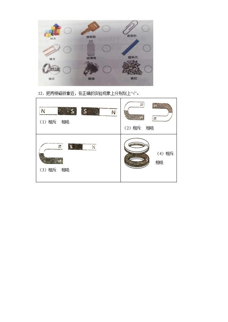 第四单元磁铁的力量（单元测试）二年级上册科学冀人版_02.png