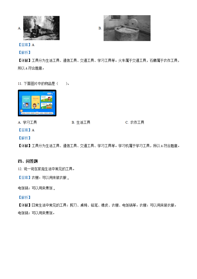 二年级上册第一单元 身边的工具练习卷（解析版）_03.png