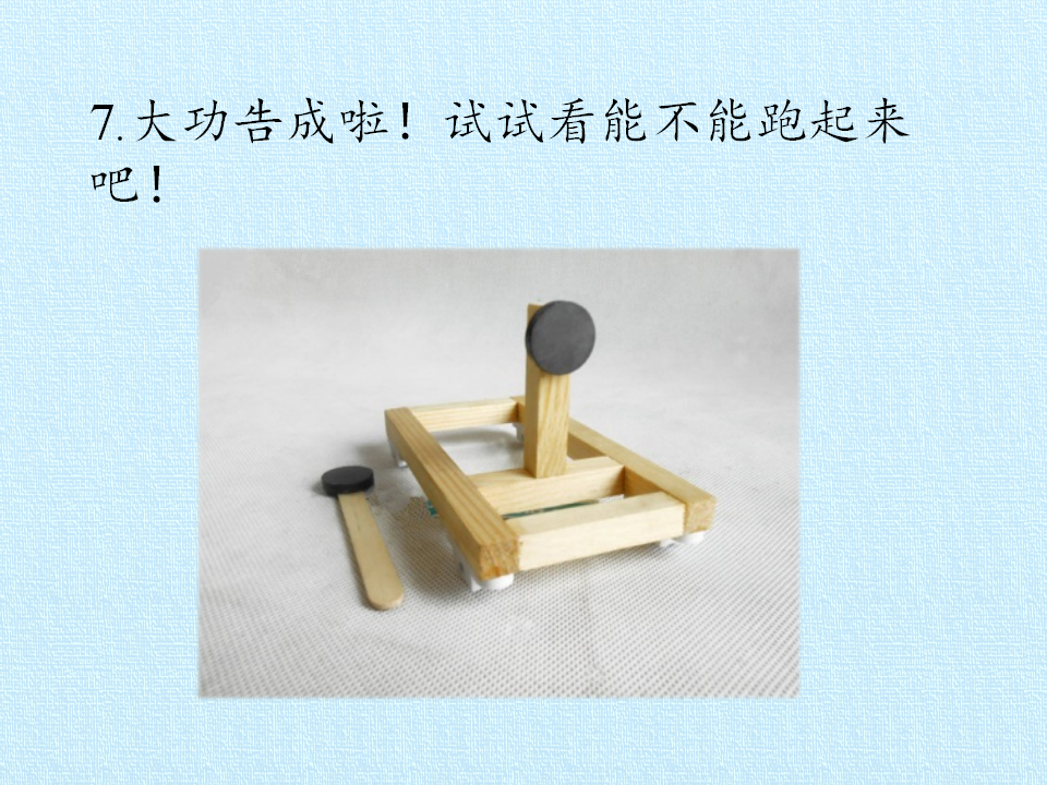 二年级上册科学课件-13 磁铁玩具大比拼一-冀教版 共16张PPT_13.png