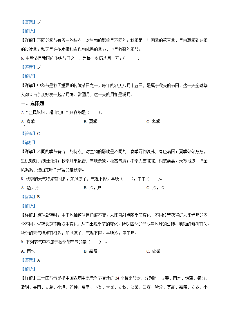 二年级上册3.7  秋天到了练习卷（解析版）_02.png