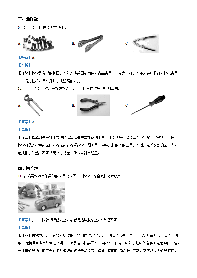 二年级上册1.3 拧螺丝练习卷（解析版）_03.png