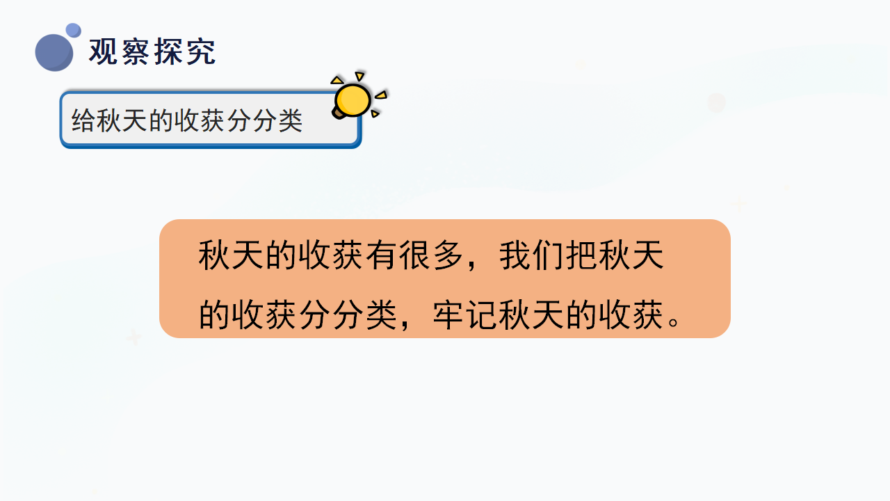8.《秋天的收获》（课件）-二年级上册科学冀人版_13.png