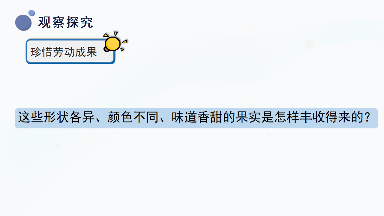 8.《秋天的收获》（课件）-二年级上册科学冀人版_19.png