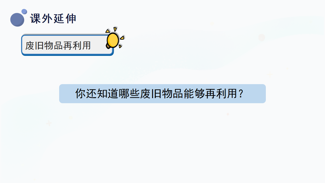 6.《体验造纸》（课件）-二年级上册科学冀人版_31.png