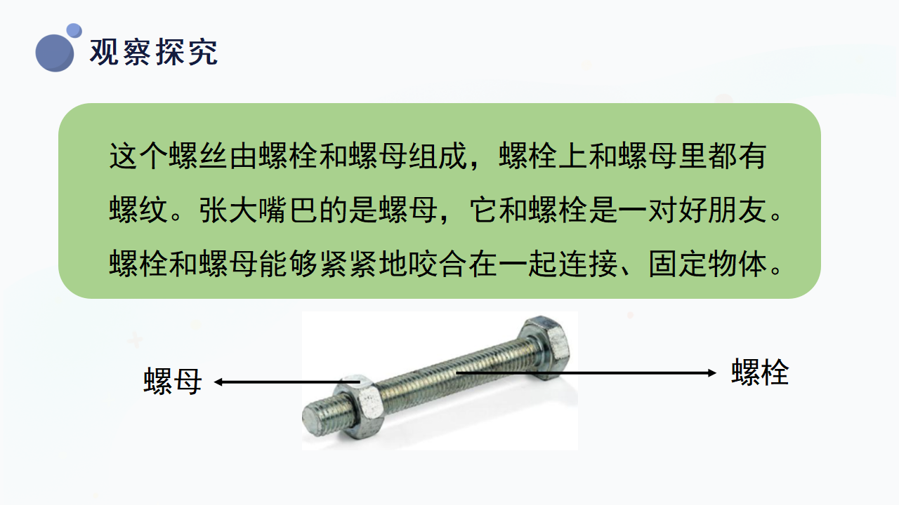 3.《拧螺丝》（课件）-二年级上册科学冀人版_24.png