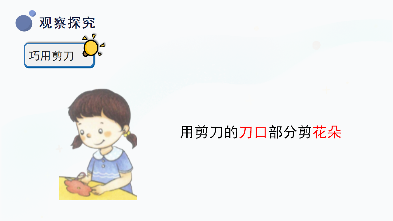 2.《剪刀》（课件）-二年级上册科学冀人版_17.png