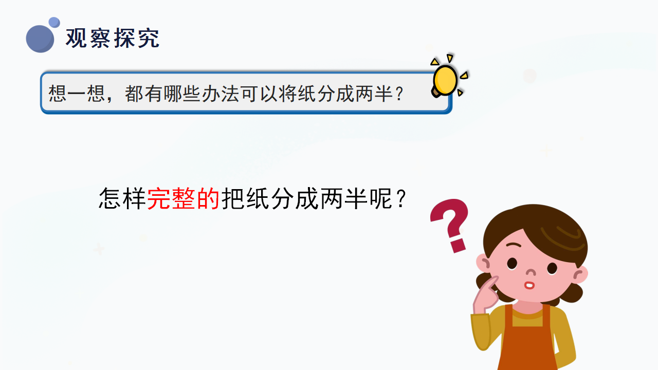 1.身边的工具（课件）-二年级上册科学冀人版_11.png