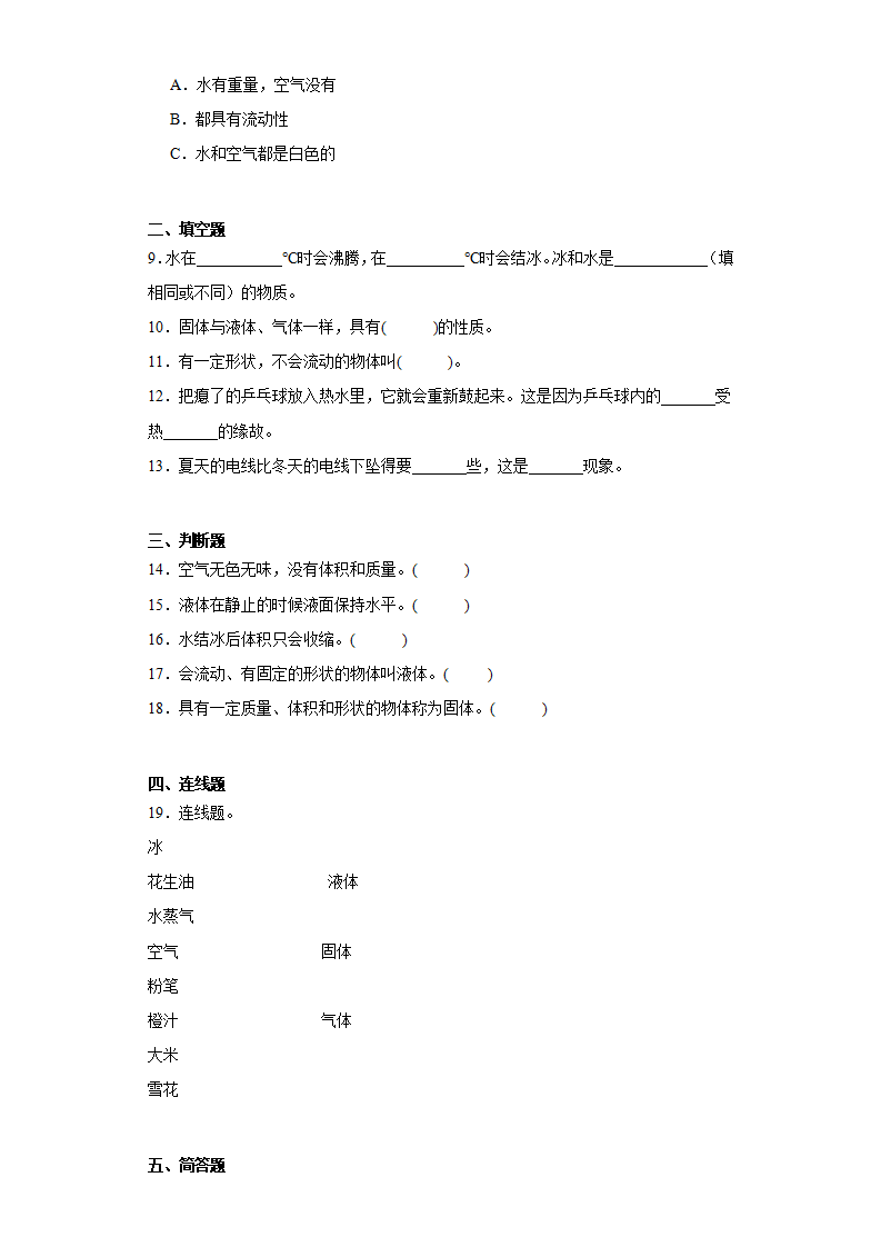 第三单元 物质的状态（精准练习）-2023-2024学年三年级科学上册同步重难点精练 冀人版（2017）B_02.png