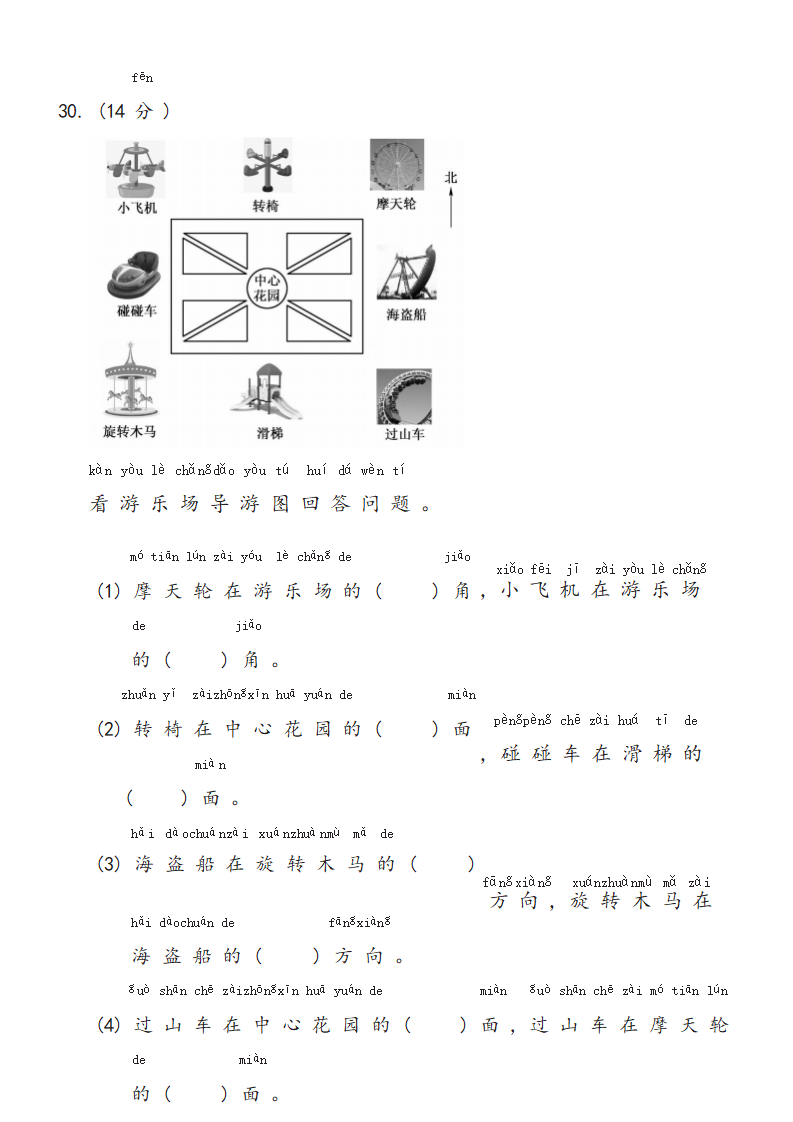 期末测试卷（试题）二年级下册科学冀人版_15.png