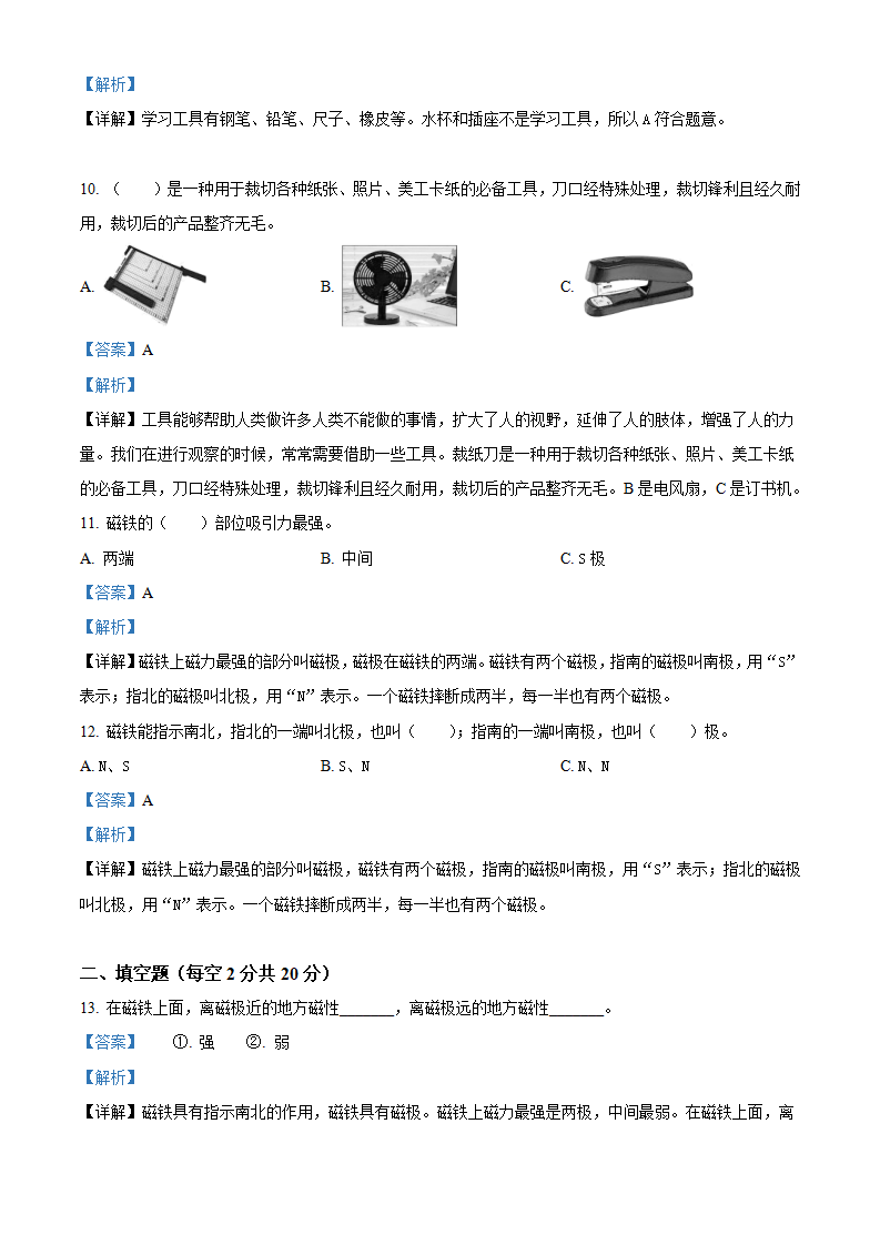 冀人版二年级上册期末考试科学试卷（解析版）_03.png