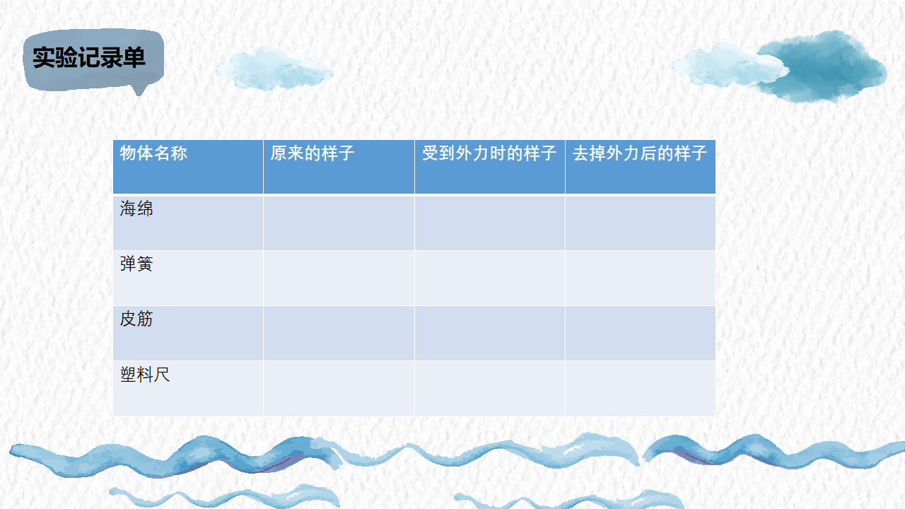 二年级下册科学课件-3 可伸缩的橡皮筋 冀人版共14张PPT_05.png