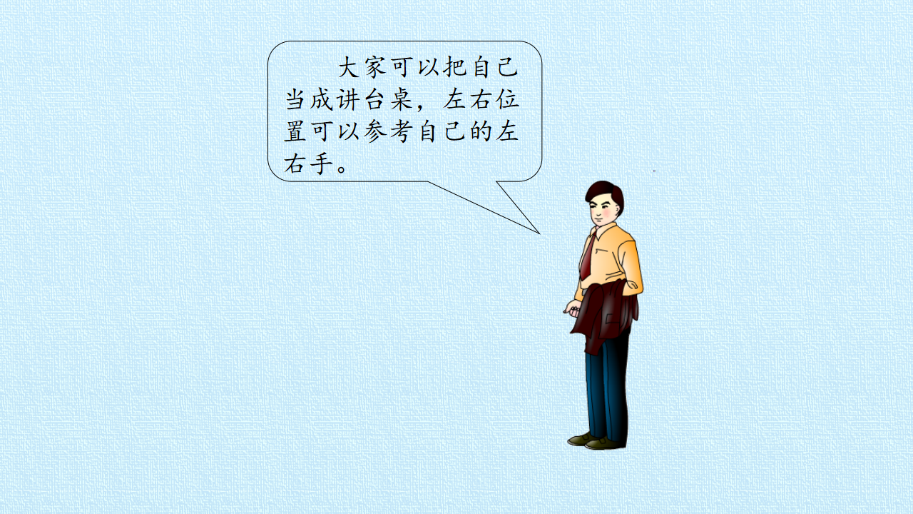 二年级下册科学课件-11 确定位置 冀人版共20张PPT_07.png