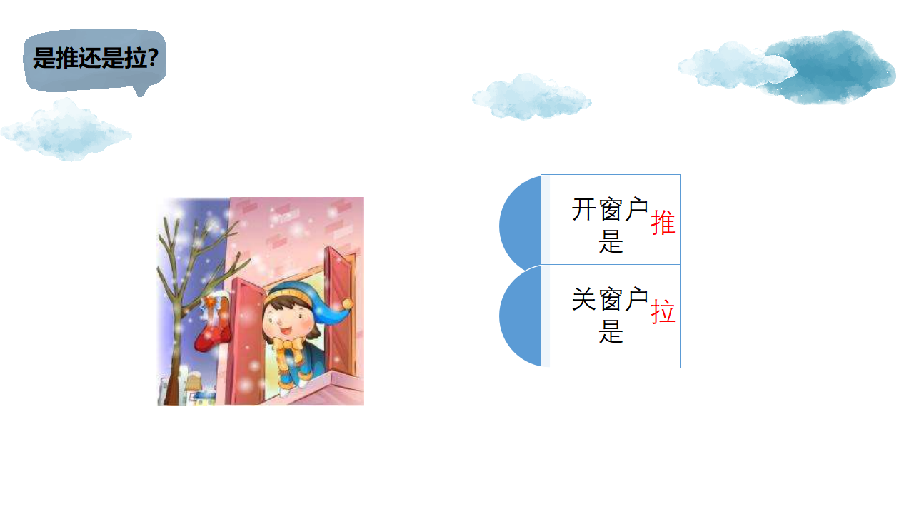 二年级下册科学课件-1 推力与拉力课件 冀人版共15张PPT_08.png