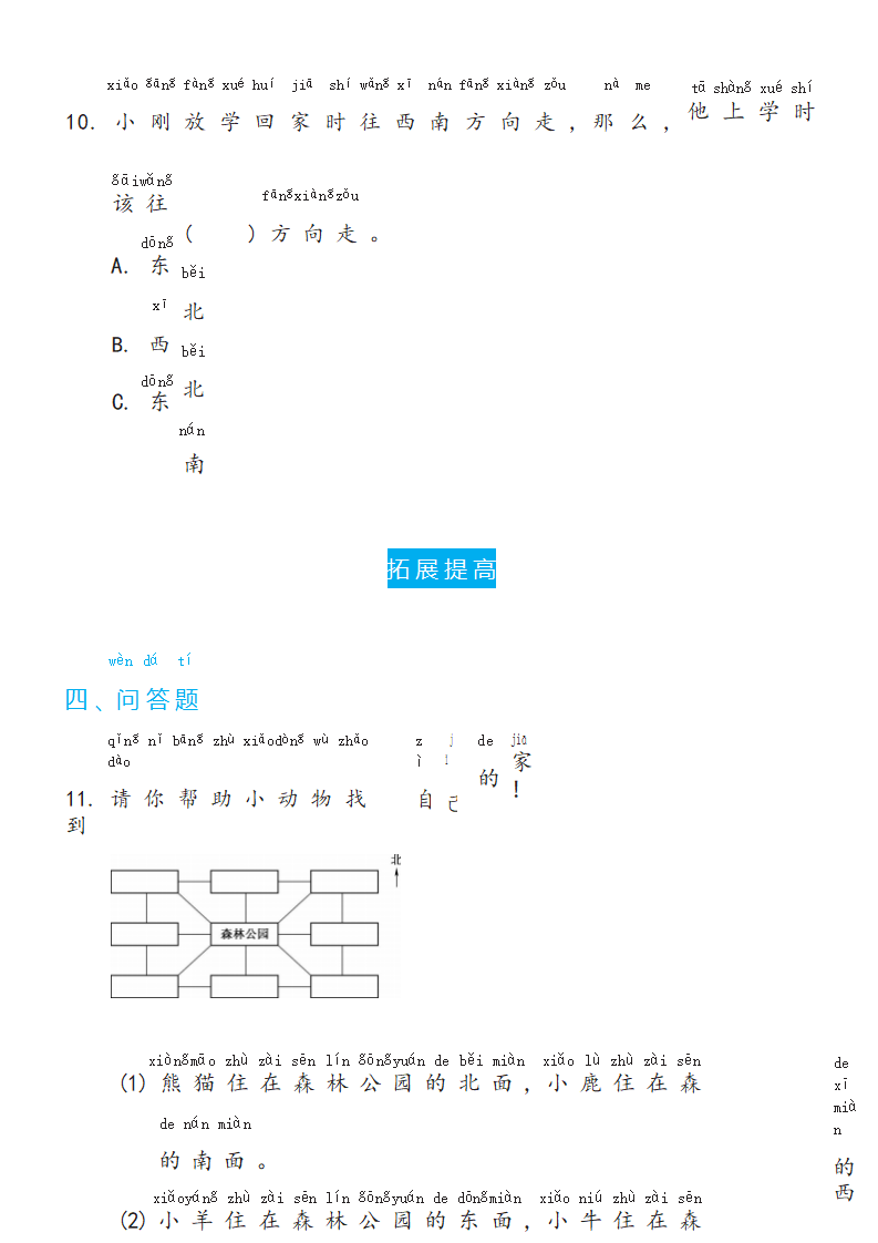 4.11 确定位置（同步练习）二年级下册科学冀人版_05.png
