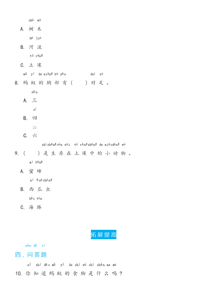 3.7寻找蚂蚁的家（同步练习）二年级下册科学冀人版_03.png