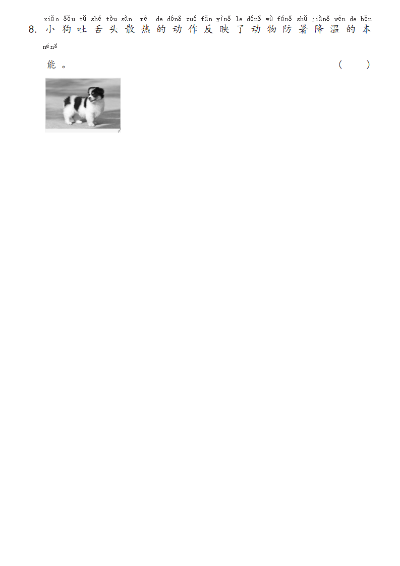 2.6炎热的夏天（同步练习）二年级下册科学冀人版_02.png