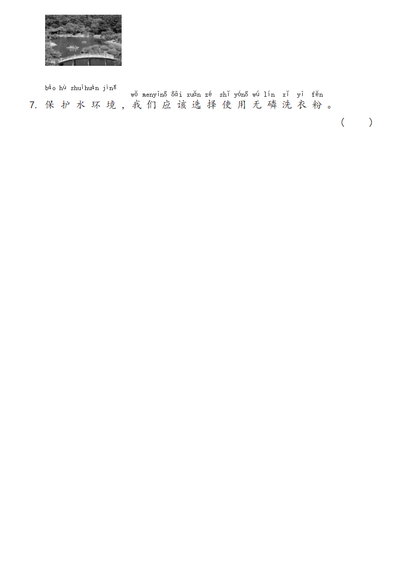 2.5做个绿色小使者（同步练习）二年级下册科学冀人版_02.png
