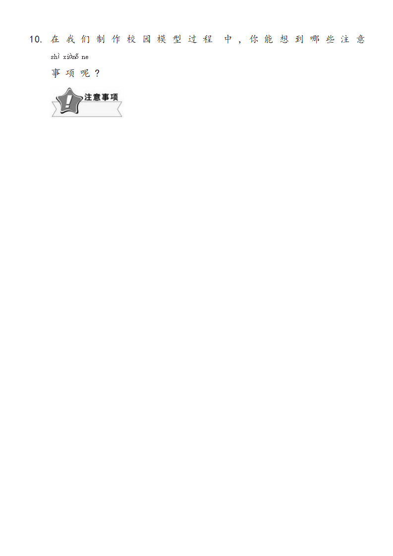 14制作校园模型二（同步练习）二年级下册科学冀人版_04.png