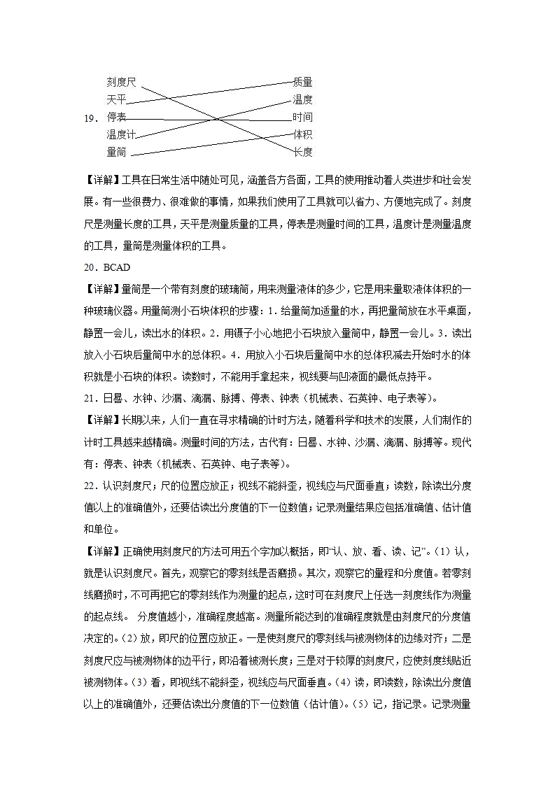 第一单元 观察与测量（精准练习）-2023-2024学年三年级科学上册同步重难点精练 冀人版（2017）B_06.png