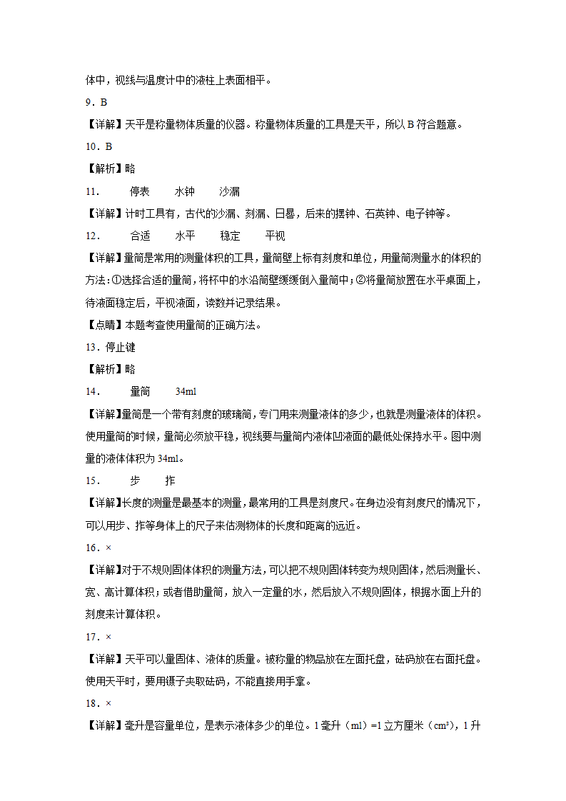 第一单元 观察与测量（精准练习）-2023-2024学年三年级科学上册同步重难点精练 冀人版（2017）A_04.png