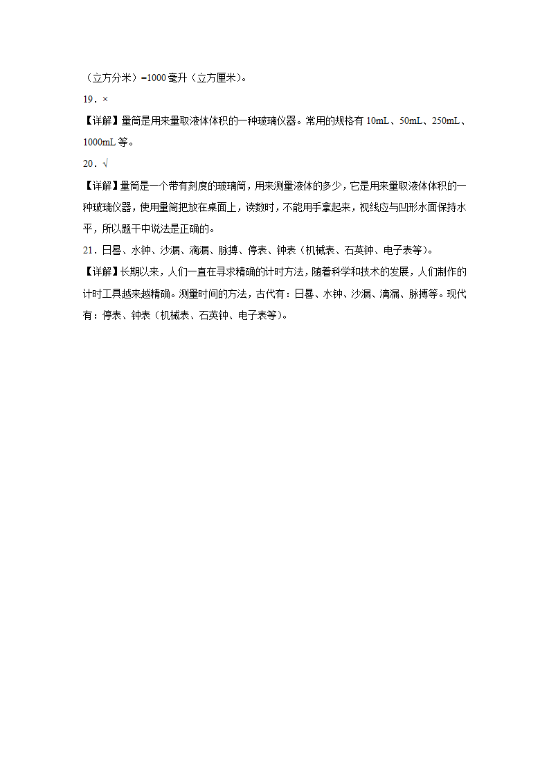 第一单元 观察与测量（精准练习）-2023-2024学年三年级科学上册同步重难点精练 冀人版（2017）A_05.png