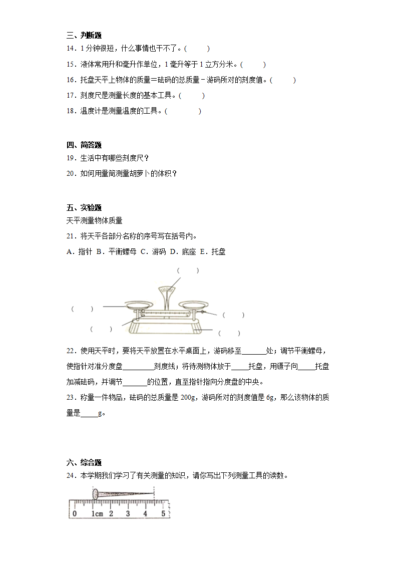第一单元 观察与测量（精准练习）-2023-2024学年三年级科学上册同步重难点精练 冀人版 B_03.png