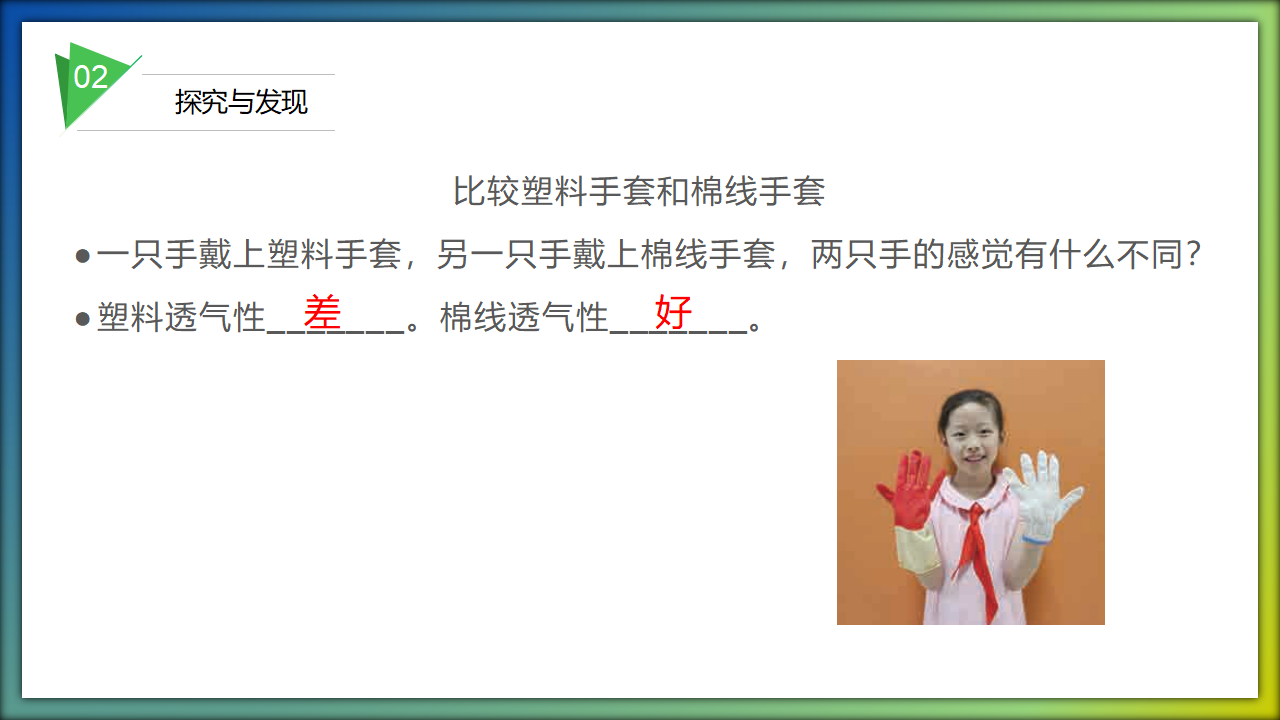 第7课 塑料（教学课件）三年级科学上册同步高效课堂系列（冀人版）_08.png