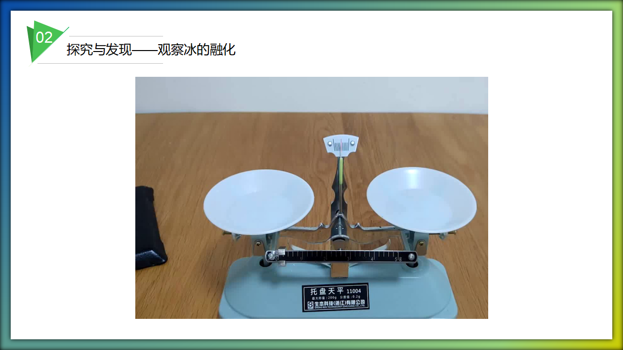 第11课 冰和水（教学课件）三年级科学上册同步高效课堂系列（冀人版）_12.png