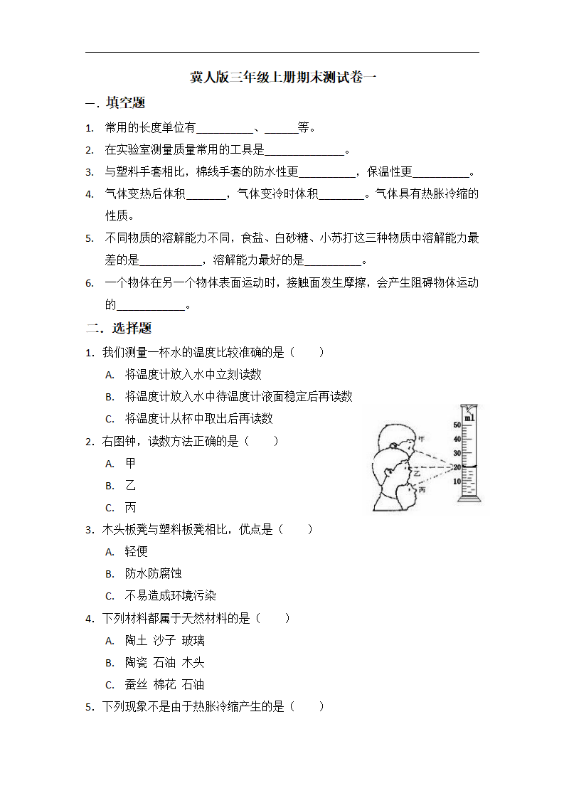 三年级科学上册期末模拟卷四（冀人版）_01.png