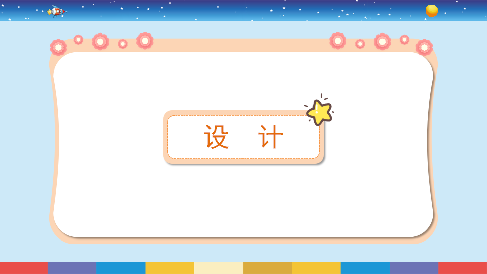 19.制作水火箭（一）（课件）- 2021-2022学年科学三年级上册_11.png
