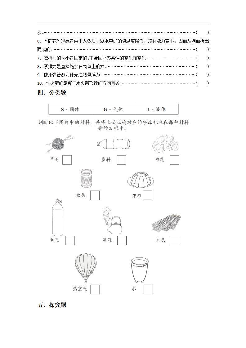 三年级科学上册期末模拟卷五（冀人版）_03.png