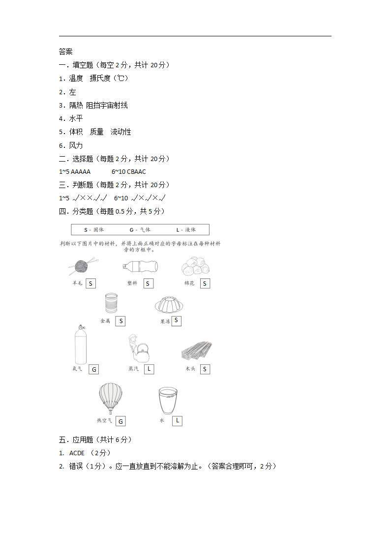 三年级科学上册期末模拟卷五（冀人版）_05.png