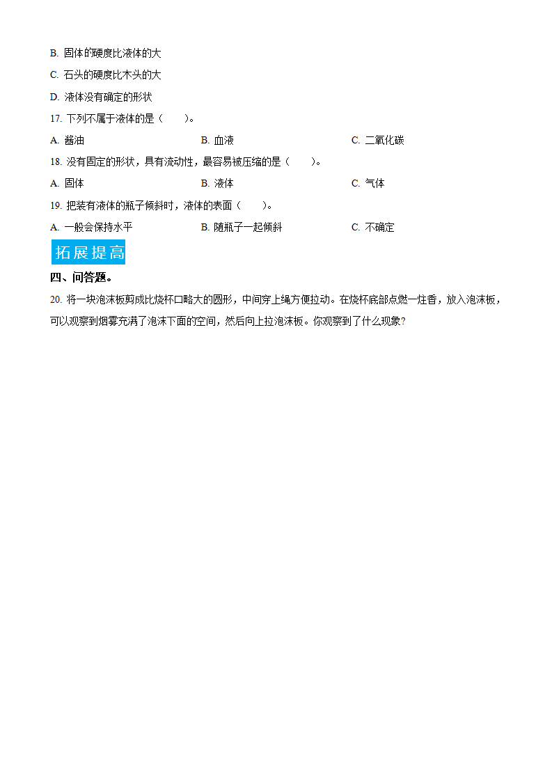 三年级上册3.9 固体、液体和气体练习卷（原卷版）_02.png
