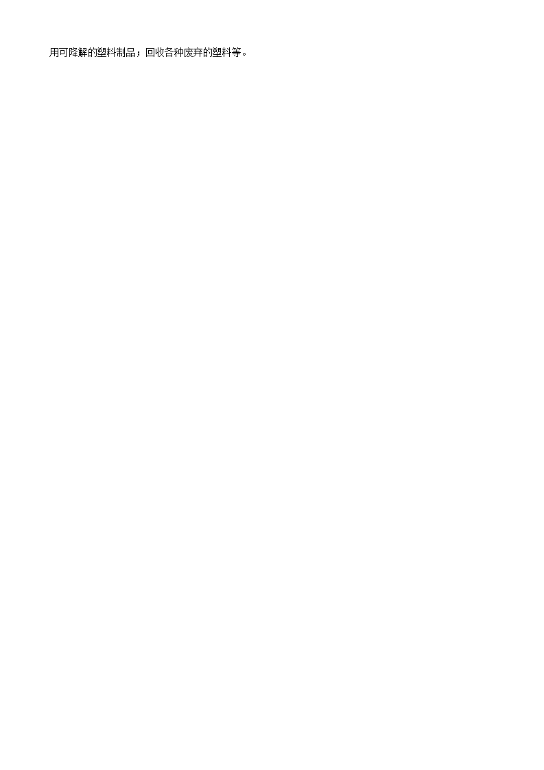 三年级上册2.7 塑料练习卷（解析版）_05.png