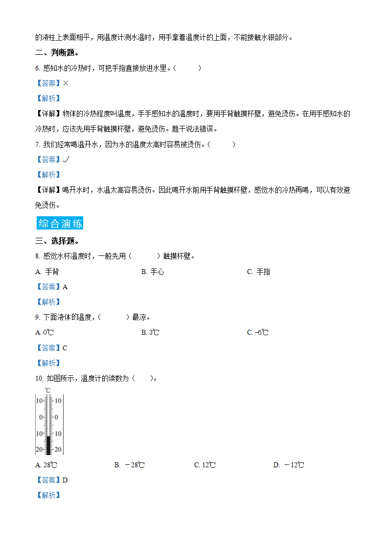 三年级上册1.4 测量温度练习卷（解析版）_02.png