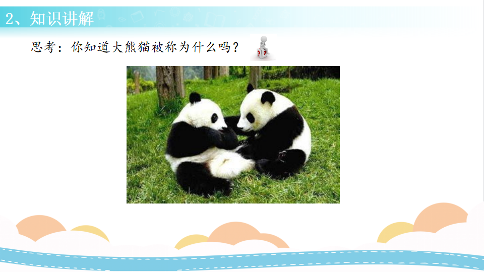 4 种类繁多的动物（课件）-三年级科学下册同步备课（冀人版）_17.png