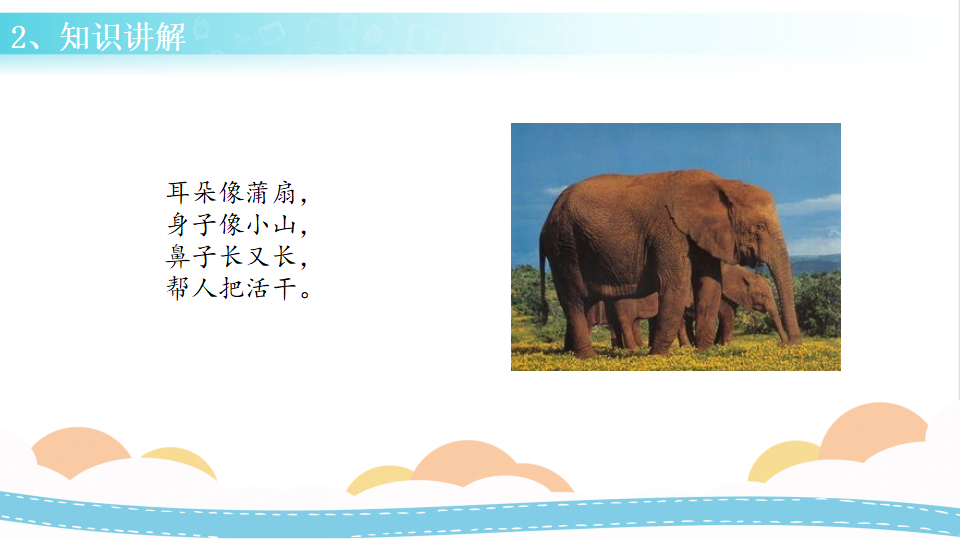 4 种类繁多的动物（课件）-三年级科学下册同步备课（冀人版）_25.png
