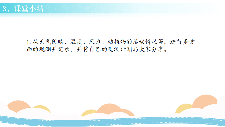 20 小小气象站（二）（课件）-三年级科学下册同步备课（冀人版）_12.png