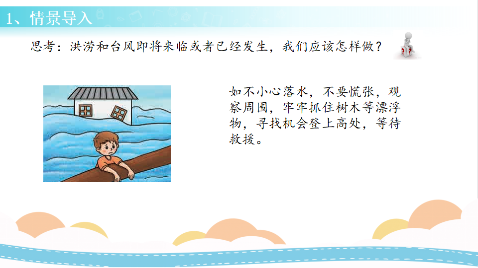18 气象灾害（课件）-三年级科学下册同步备课（冀人版）_14.png