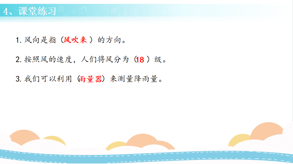 16 认识天气（课件）-三年级科学下册同步备课（冀人版）_21.png