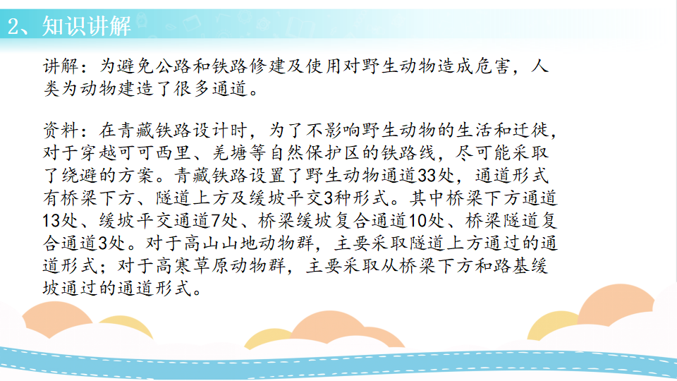 13 筑路对生物的影响（课件）-三年级科学下册同步备课（冀人版）_22.png