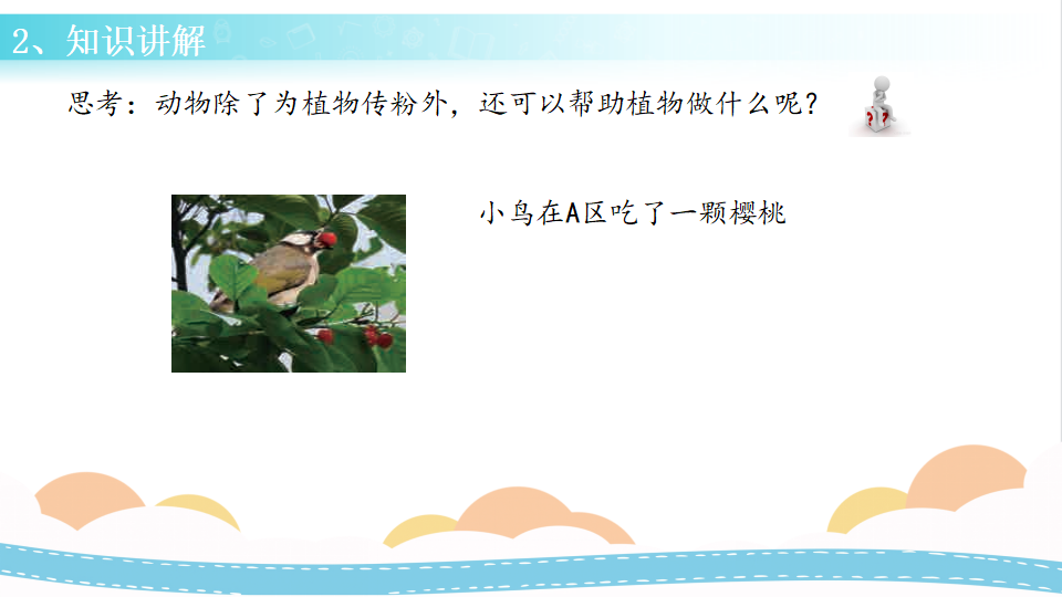 10 蜜蜂传粉（课件）-三年级科学下册同步备课（冀人版）_11.png